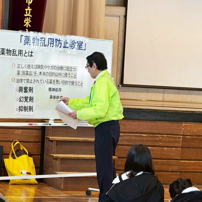 薬物乱用防止教室